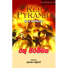 රතු පිරමීඩය - Rathu Pyramidaya