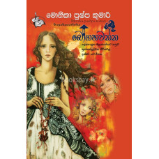 බෝගහවත්ත - Bogahawatta