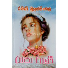 රාජා රාණී - Raja Rani