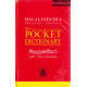 මලලසේකර ඉංග්‍රීසි සිංහල ශබ්දකෝෂය - Malalasekera Pocket Dictionary