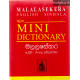 මලලසේකර ඉංග්‍රීසි සිංහල ශබ්දකෝෂය - Malalasekera Mini Dictionary