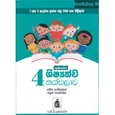 ගුණසේන 4 ශිෂ්‍යත්ව තක්සලාව - Gunasena 4 Sishyathwa Thaksalawa