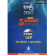 ගුණසේන 5 ශිෂ්‍යත්ව තක්සලාව - Gunasena 5 Shishyathwa Thaksalawa