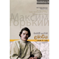 ළමාවිය - Lamawiya