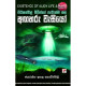 පිටසක්වළ ජීවීන්ගේ පැවැත්ම සහ අඟහරු වැසියෝ - Pitasakwala Jeewinge Pawathma Saha Angaharu Wesiyo