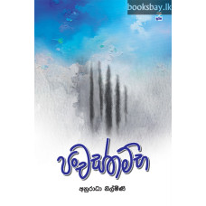 පංචස්තම්භ - Panchasthambha