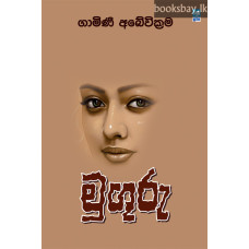 මුගුරු - Muguru