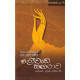 ලෝවැඩ සඟරාව - Loweda Sangarawa