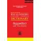 මලලසේකර ඉංග්‍රීසි සිංහල ශබ්දකෝෂය - Malalasekera English Sinhala Dictionary