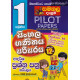 1 ශ්‍රේණිය ආදර්ශ ප්‍රශ්න පත්‍ර කට්ටලය - Grade 1 Pilot Paper Set