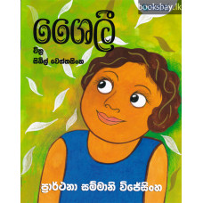 ශෛලී - Shailee