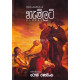 හැම්ලට් - Hamlet