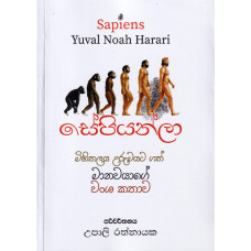 සේපියන්ලා - Sapienla