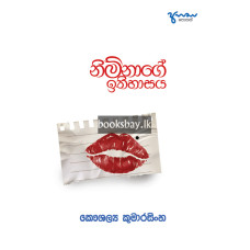 නිම්නාගේ ඉතිහාසය - Nimnage Ithihasaya