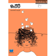 මැට්ටි - Matti