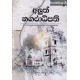 අලුත් නගරාධිපති - Aluth Nagaradhipathi