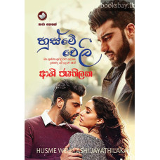 හුස්මේ වෙලී - Husme Welee