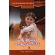 කඳු මුදුනේ සොඳුරු නිවස - Kandu Mudune Sonduru Niwasa