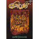 වේතරණී - Vetharani