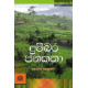 දුම්බර ජනකතා - Dumbara Janakatha