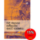 වැදි ජනයාගේ සාම්ප්‍රදායික ආහාර තාක්ෂණය - Wedi Janayage Sampradayika Ahara Thakshanaya