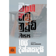 මගෙ නම නුජූඩ් වයස 10යි දික්කසාදයි - Mage Nama Nujood Wayasa Dahayai Dikkasadai