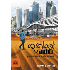 ශුක්රාන් කටාර් - Shukran Qatar