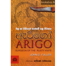 ඇරිගෝ  - Arigo