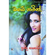 ඔබේ නමින් - Obe Namin