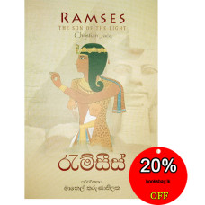 රැම්සීස් - Ramses