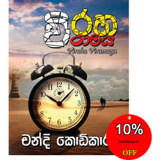 විරහ විරාමය - Viraha Viramaya