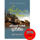 දුම්රියෙන් පැමිණි දැරිවිය - Dumriyen Pamini Dariviya