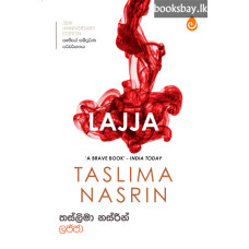 ලජ්ජා - Lajja