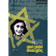 ඈන් ෆ්‍රෑන්ක් මතක සුවඳ - Anne Frank Mathaka Suwanda