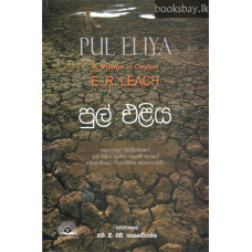 පුල් එළිය - Pul Eliya