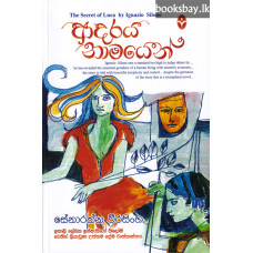 ආදරය නාමයෙන් - Adaraya Namayen