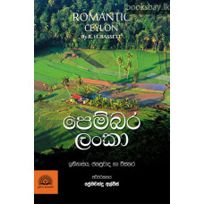 පෙම්බර ලංකා - Pembara Lanka