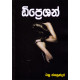 ඩිප්‍රෙශන් - Depression