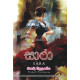 සාරා - Sara