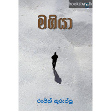 මගියා - Magiya