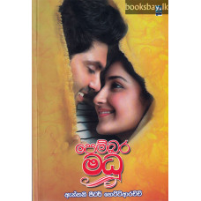 පෙම්බර මධූ - Pembara Madhu