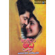 පෙම්බර මධූ - Pembara Madhu