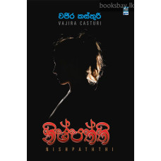 නිෂ්පත්ති - Nishpaththi