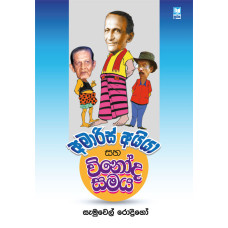 අමාරිස් අයියා - Amaris Ayya