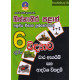 6 ශ්‍රේණිය විද්‍යාව ප්‍රශ්නෝත්තර - Grade 6 Science Papers