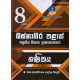 8 ශ්‍රේණිය ගණිතය ප්‍රශ්නෝත්තර - Grade 8 Mathematics Papers