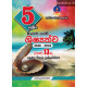 5 ශ්‍රේණිය ශිෂ්‍යත්ව විභාග ප්‍රශ්නෝත්තර - Grade 5 Scholarship Exam Past Papers