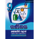 9 ශ්‍රේණිය ගණිතය ප්‍රශ්නෝත්තර - Grade 9 Maths Papers