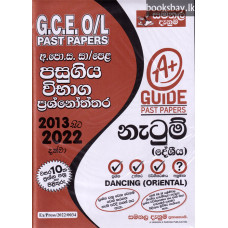 නැටුම් විභාග ප්‍රශ්නෝත්තර - GCE (O/L) Past Papers Dancing