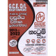 නැටුම් විභාග ප්‍රශ්නෝත්තර - GCE (O/L) Past Papers Dancing